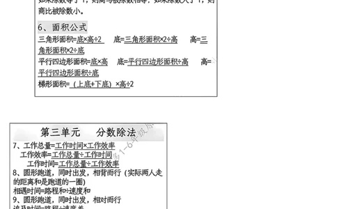 六年级上册数学课课贴_课课贴（数学）