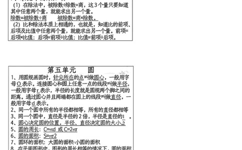 六年级上册数学课课贴_课课贴（数学）
