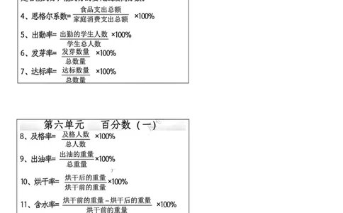 六年级上册数学课课贴_课课贴（数学）