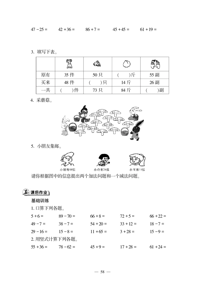 一下数学一课一练--七---100以内数的加减法(二)青岛版（无答案）_一年级上下册资料_一年级上语数英上下册学习资料_3-6-4、小学一年级数学下册_青岛版_2、同步练习_第2套