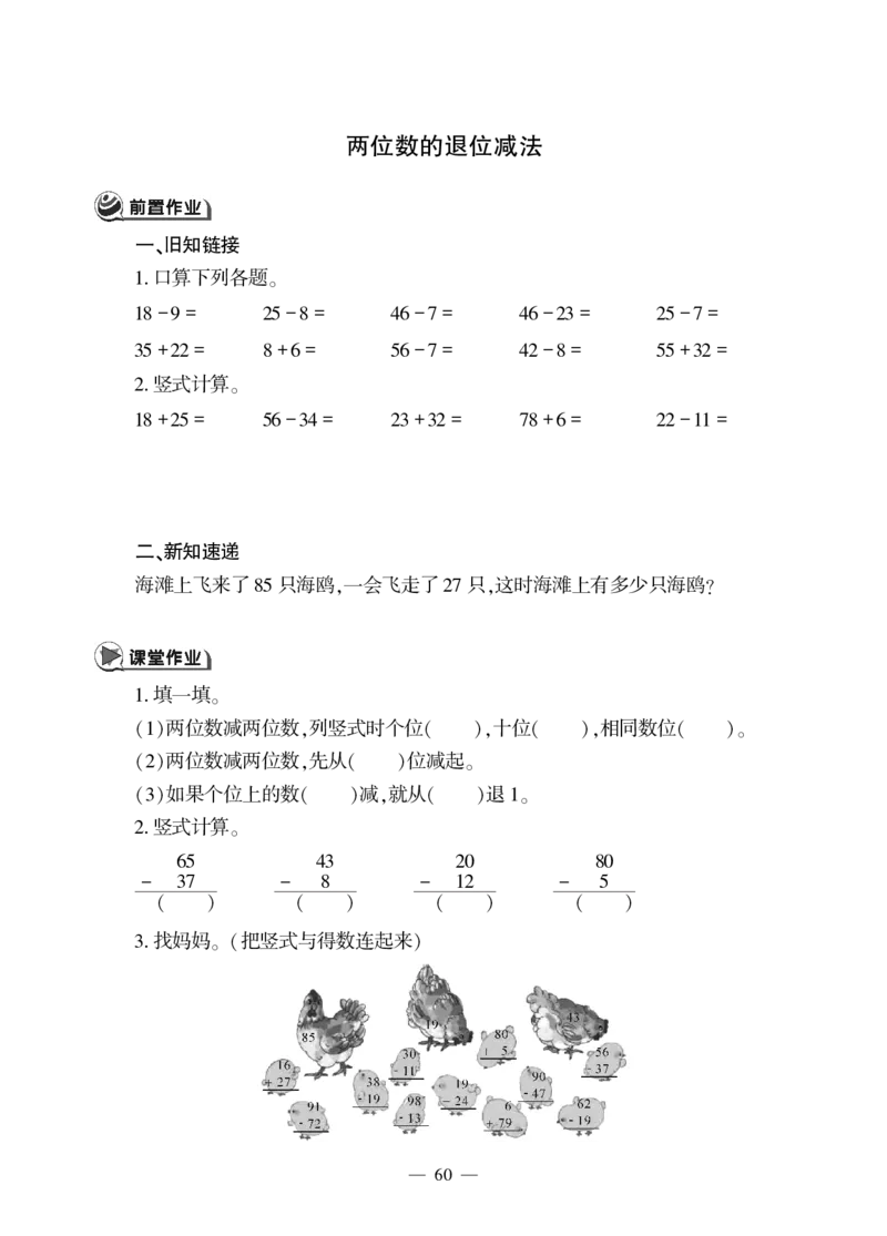 一下数学一课一练--七---100以内数的加减法(二)青岛版（无答案）_一年级上下册资料_一年级上语数英上下册学习资料_3-6-4、小学一年级数学下册_青岛版_2、同步练习_第2套