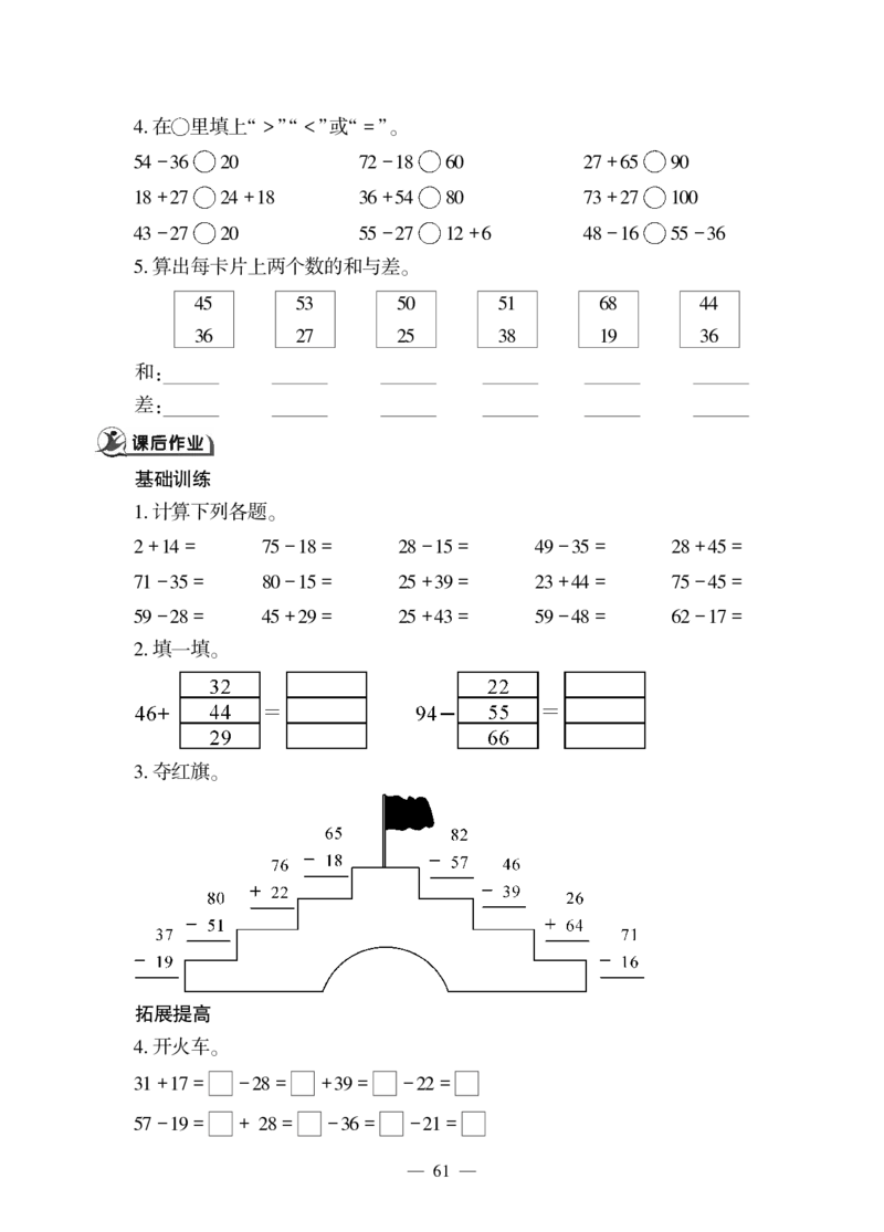 一下数学一课一练--七---100以内数的加减法(二)青岛版（无答案）_一年级上下册资料_一年级上语数英上下册学习资料_3-6-4、小学一年级数学下册_青岛版_2、同步练习_第2套