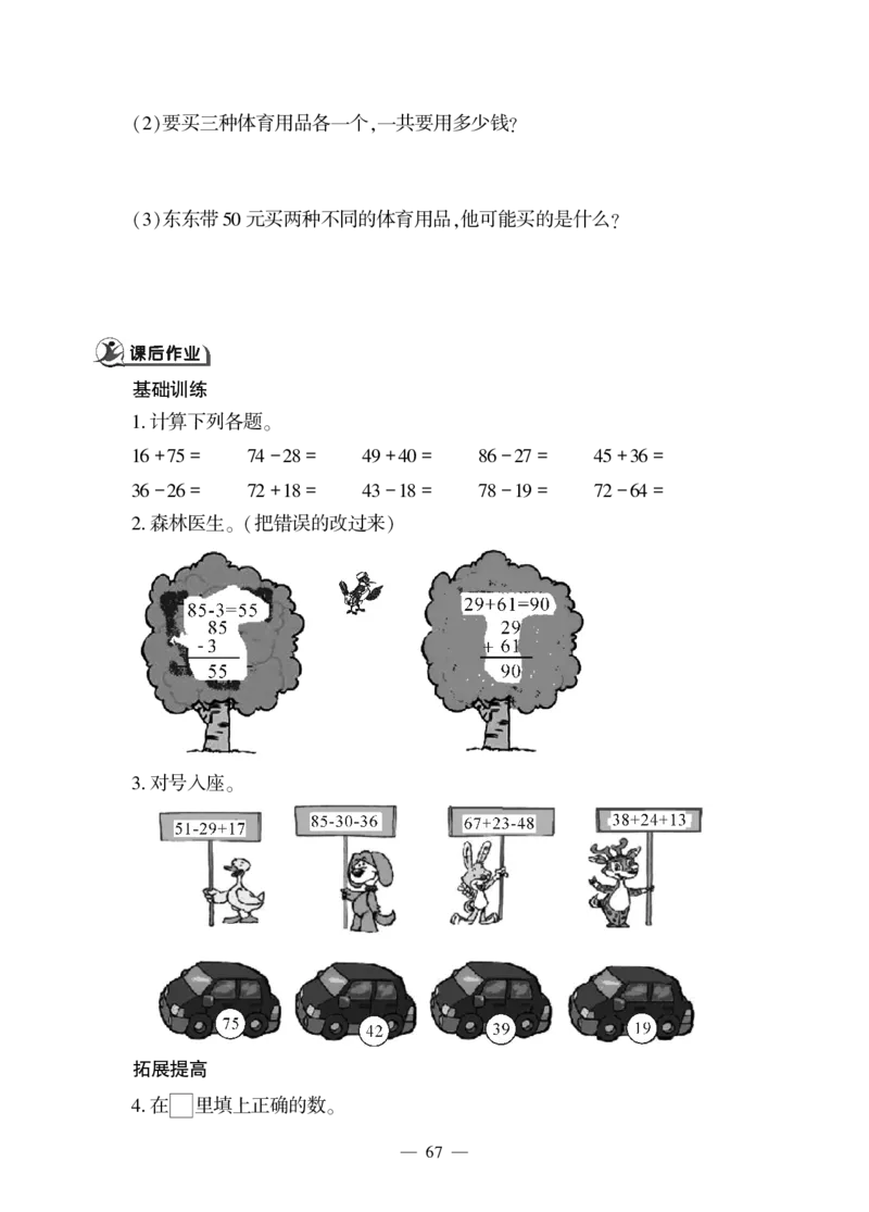 一下数学一课一练--七---100以内数的加减法(二)青岛版（无答案）_一年级上下册资料_一年级上语数英上下册学习资料_3-6-4、小学一年级数学下册_青岛版_2、同步练习_第2套