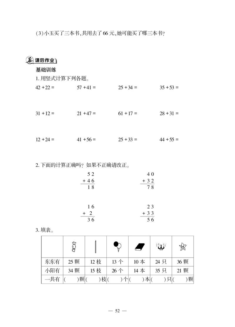 一下数学一课一练--七---100以内数的加减法(二)青岛版（无答案）_一年级上下册资料_一年级上语数英上下册学习资料_3-6-4、小学一年级数学下册_青岛版_2、同步练习_第2套