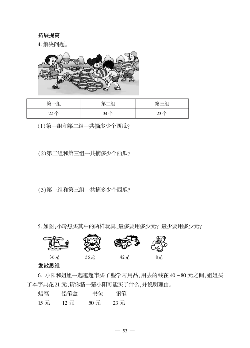 一下数学一课一练--七---100以内数的加减法(二)青岛版（无答案）_一年级上下册资料_一年级上语数英上下册学习资料_3-6-4、小学一年级数学下册_青岛版_2、同步练习_第2套