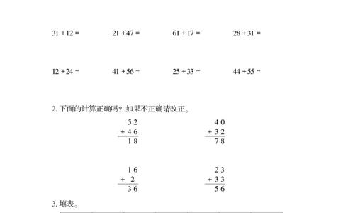 一下数学一课一练--七---100以内数的加减法(二)青岛版（无答案）_一年级上下册资料_一年级上语数英上下册学习资料_3-6-4、小学一年级数学下册_青岛版_2、同步练习_第2套