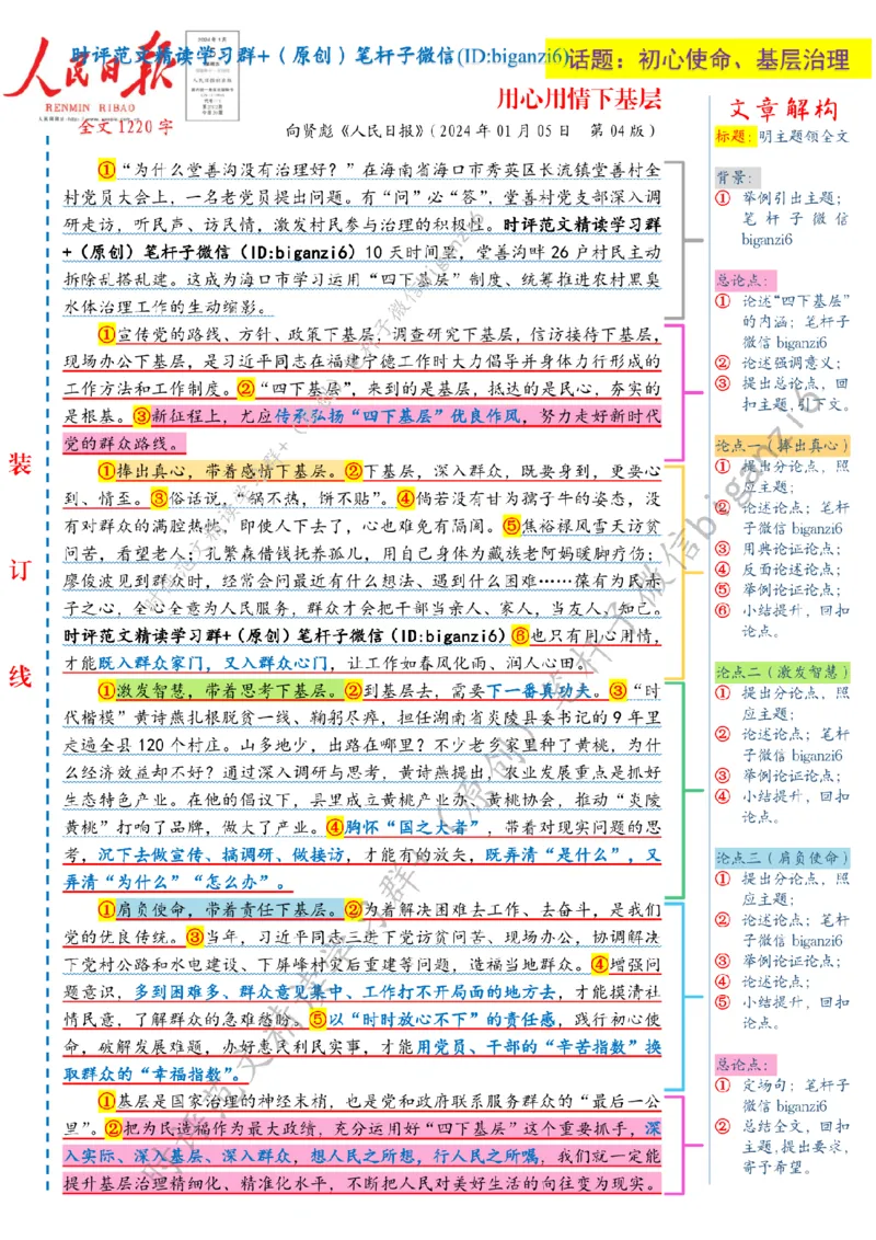 0106---标注白-用心用情下基层_2026考公资料_（57）申论材料_00、笔杆子晨读材料_2024笔杆子晨读_笔杆子1月时政