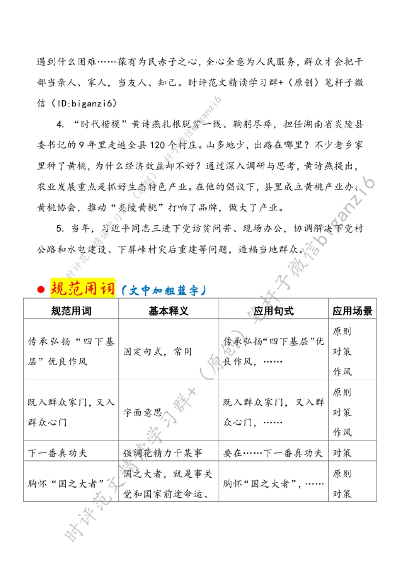 0106---标注白-用心用情下基层_2026考公资料_（57）申论材料_00、笔杆子晨读材料_2024笔杆子晨读_笔杆子1月时政