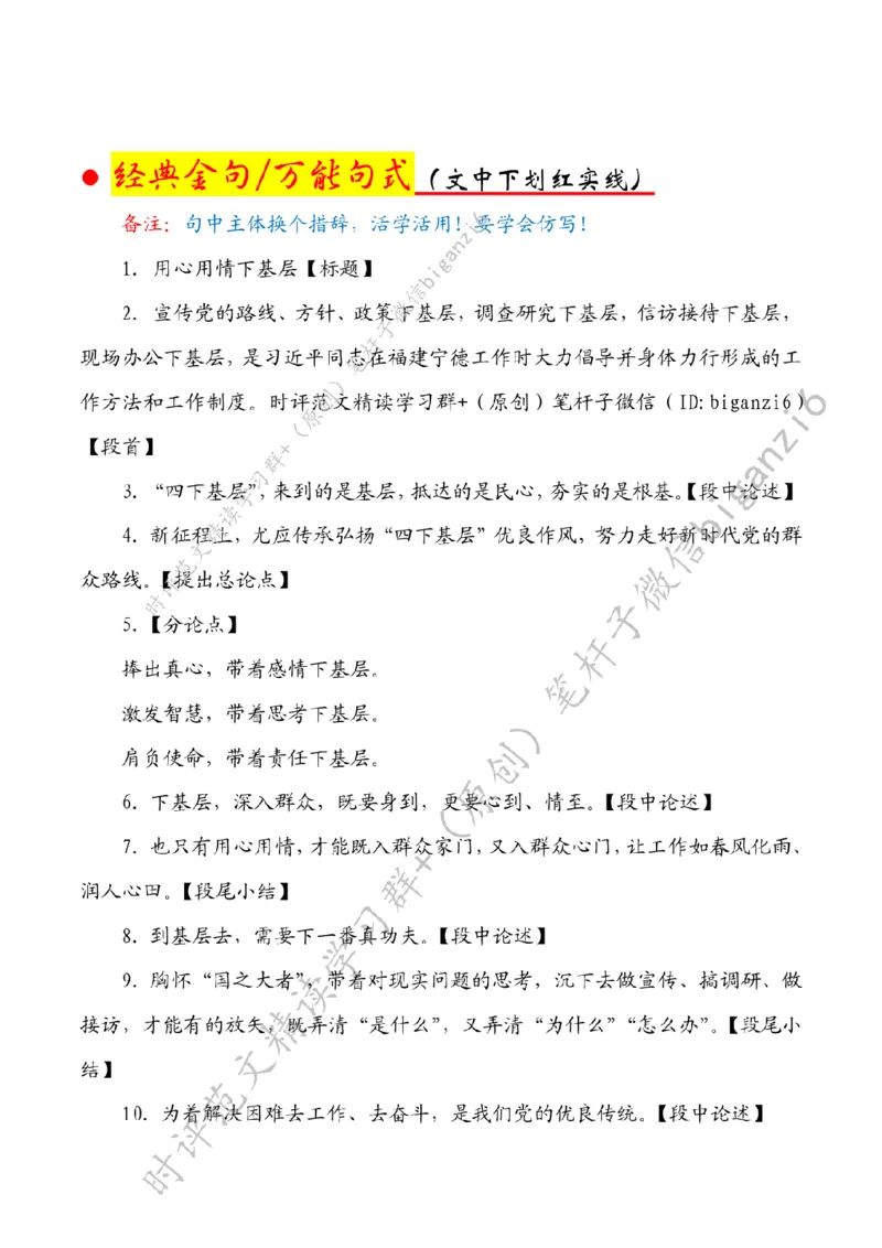 0106---标注白-用心用情下基层_2026考公资料_（57）申论材料_00、笔杆子晨读材料_2024笔杆子晨读_笔杆子1月时政