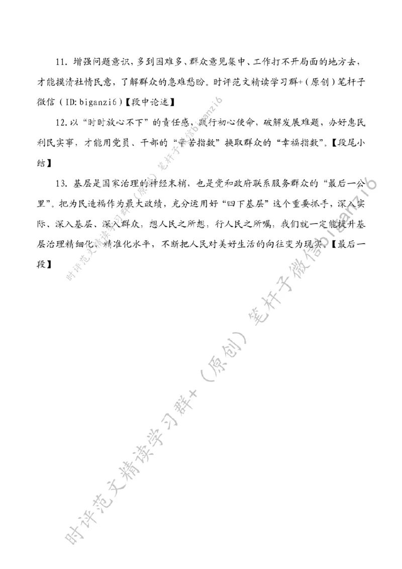 0106---标注白-用心用情下基层_2026考公资料_（57）申论材料_00、笔杆子晨读材料_2024笔杆子晨读_笔杆子1月时政