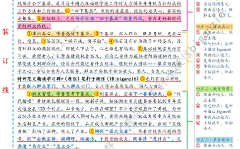 0106---标注白-用心用情下基层_2026考公资料_（57）申论材料_00、笔杆子晨读材料_2024笔杆子晨读_笔杆子1月时政