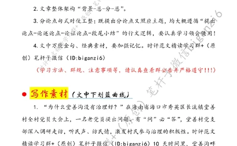 0106---标注白-用心用情下基层_2026考公资料_（57）申论材料_00、笔杆子晨读材料_2024笔杆子晨读_笔杆子1月时政