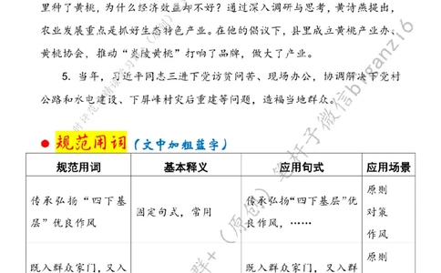 0106---标注白-用心用情下基层_2026考公资料_（57）申论材料_00、笔杆子晨读材料_2024笔杆子晨读_笔杆子1月时政