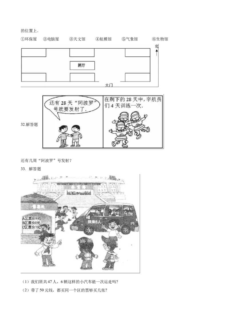 北师大版小学二年级下册月考数学试卷4（3月）（解析版）_二年级上下册资料_小学二年级学习资料-25年更新版_2-04、小学二年级数学下册_2-4-2、练习题、作业、试题、试卷_北师大版