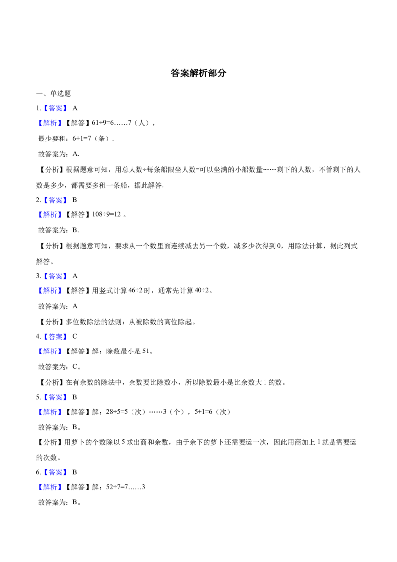 北师大版小学二年级下册月考数学试卷4（3月）（解析版）_二年级上下册资料_小学二年级学习资料-25年更新版_2-04、小学二年级数学下册_2-4-2、练习题、作业、试题、试卷_北师大版
