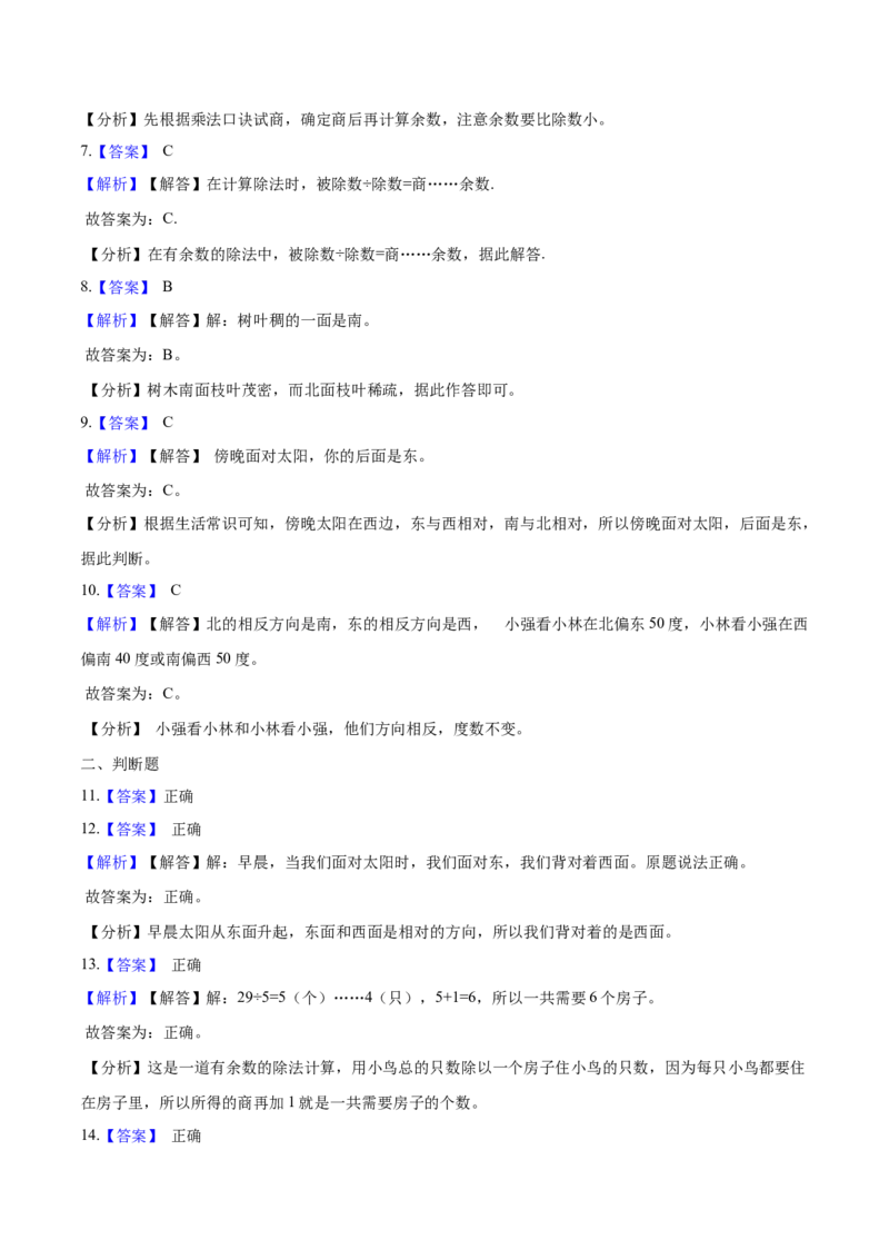 北师大版小学二年级下册月考数学试卷4（3月）（解析版）_二年级上下册资料_小学二年级学习资料-25年更新版_2-04、小学二年级数学下册_2-4-2、练习题、作业、试题、试卷_北师大版