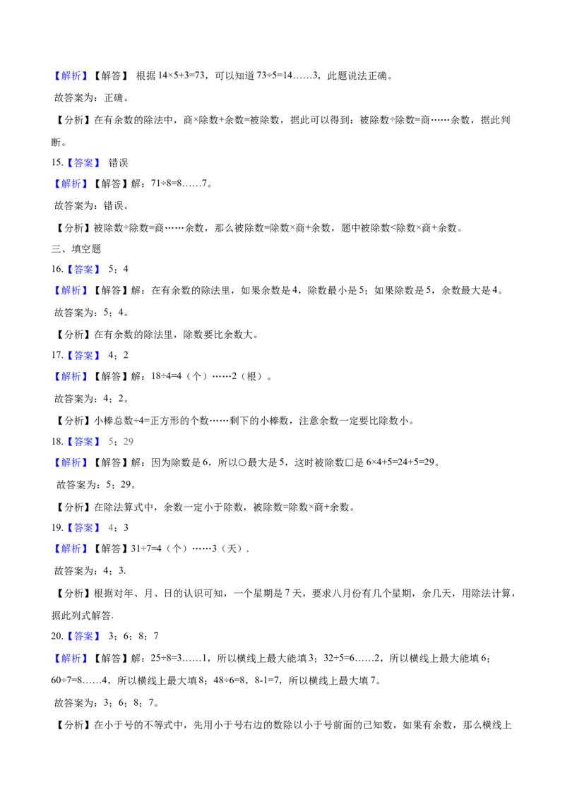 北师大版小学二年级下册月考数学试卷4（3月）（解析版）_二年级上下册资料_小学二年级学习资料-25年更新版_2-04、小学二年级数学下册_2-4-2、练习题、作业、试题、试卷_北师大版