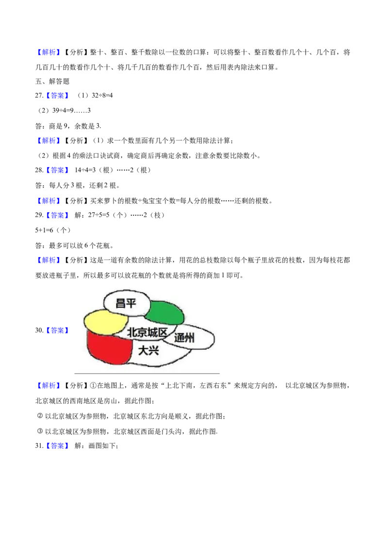 北师大版小学二年级下册月考数学试卷4（3月）（解析版）_二年级上下册资料_小学二年级学习资料-25年更新版_2-04、小学二年级数学下册_2-4-2、练习题、作业、试题、试卷_北师大版