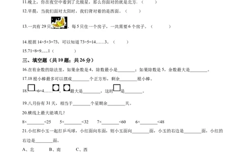 北师大版小学二年级下册月考数学试卷4（3月）（解析版）_二年级上下册资料_小学二年级学习资料-25年更新版_2-04、小学二年级数学下册_2-4-2、练习题、作业、试题、试卷_北师大版