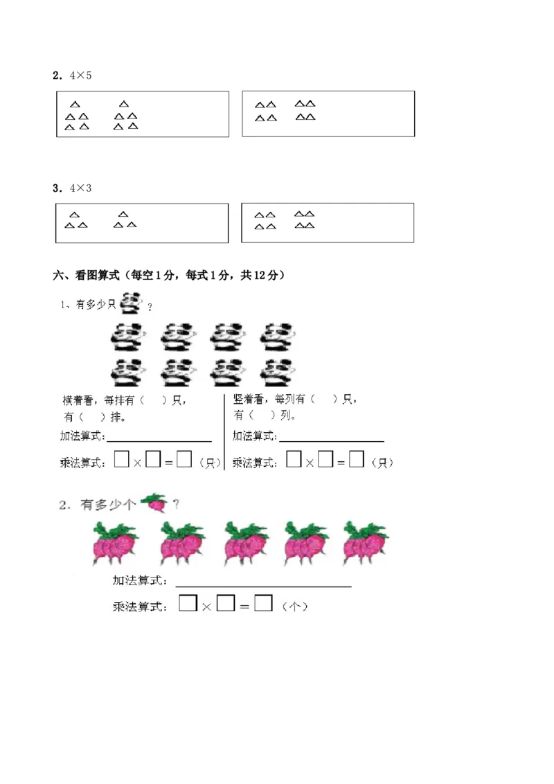新北师大版小学二年级数学(上册)单元测试题[全套]_二年级上下册资料_二年级语数英上下册学习资料_3-7-3、小学二年级数学上册_北师大版_3、单元测试卷