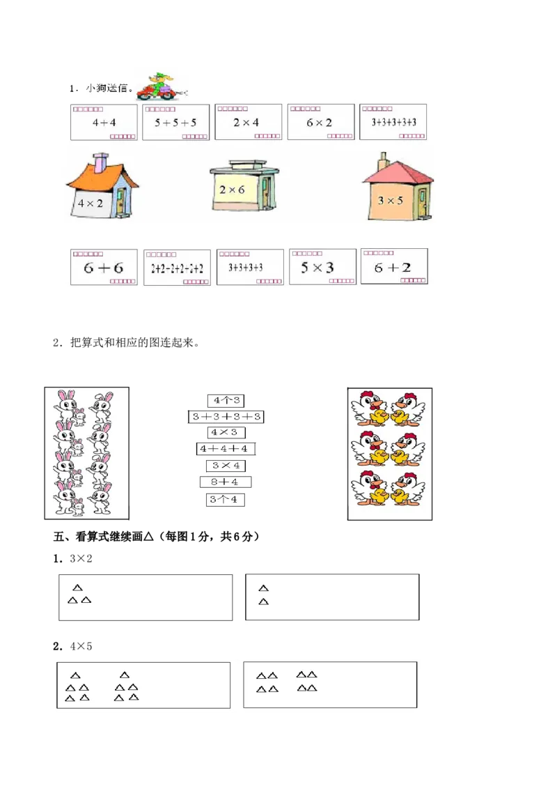 新北师大版小学二年级数学(上册)单元测试题[全套]_二年级上下册资料_二年级语数英上下册学习资料_3-7-3、小学二年级数学上册_北师大版_3、单元测试卷