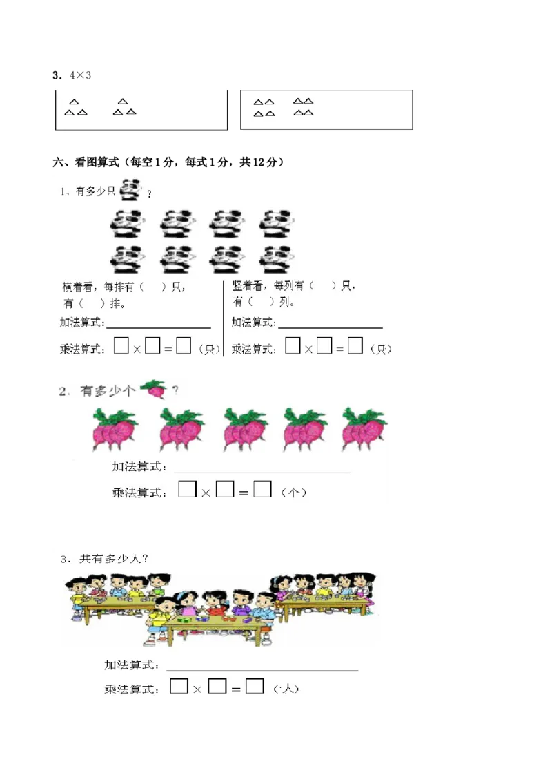 新北师大版小学二年级数学(上册)单元测试题[全套]_二年级上下册资料_二年级语数英上下册学习资料_3-7-3、小学二年级数学上册_北师大版_3、单元测试卷