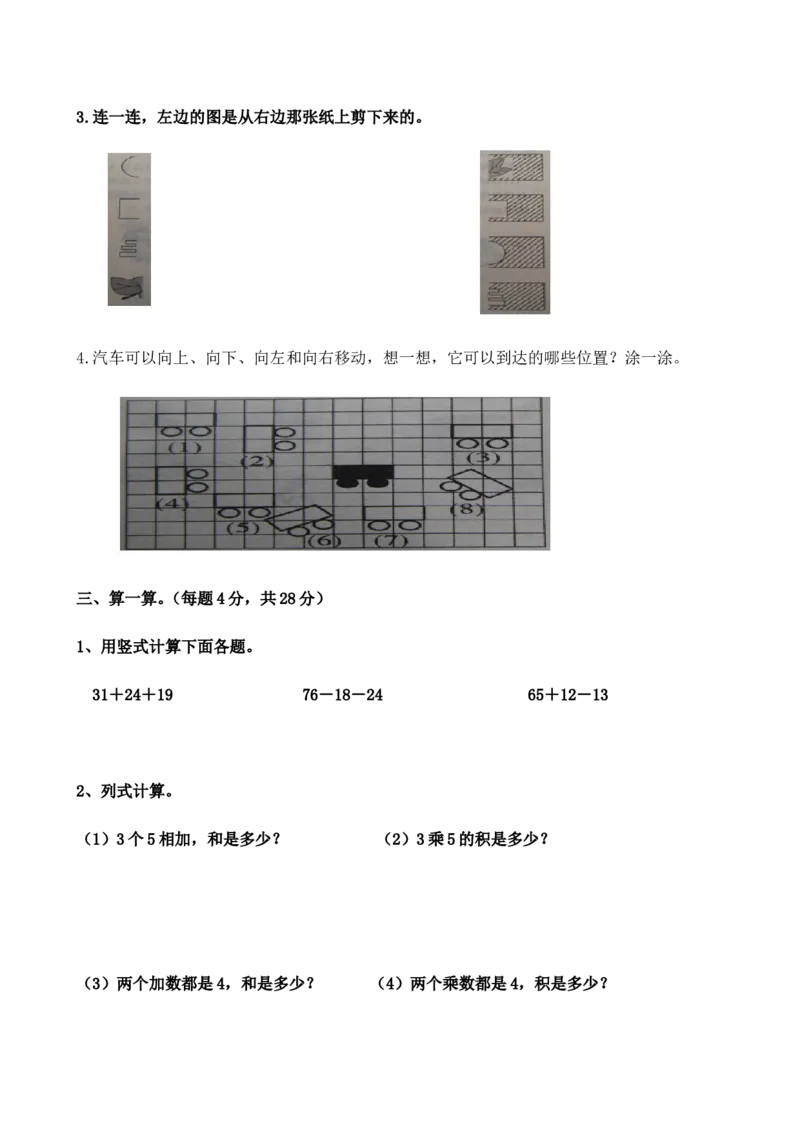 新北师大版小学二年级数学(上册)单元测试题[全套]_二年级上下册资料_二年级语数英上下册学习资料_3-7-3、小学二年级数学上册_北师大版_3、单元测试卷