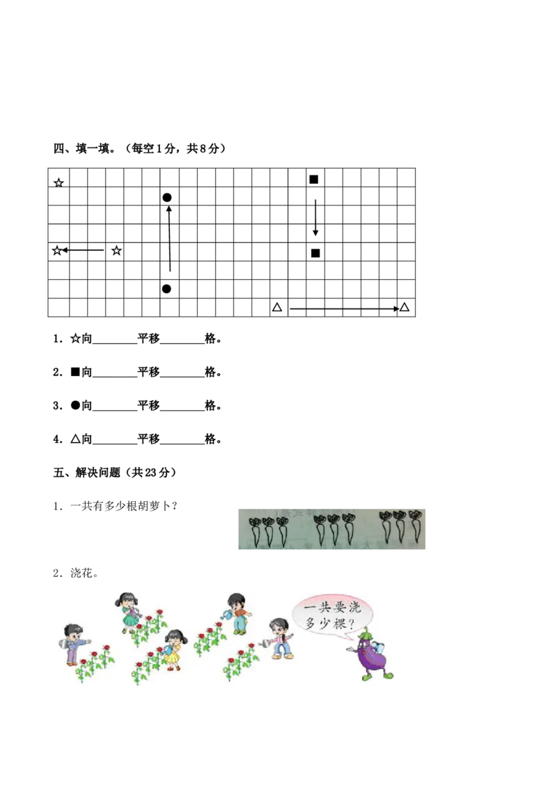 新北师大版小学二年级数学(上册)单元测试题[全套]_二年级上下册资料_二年级语数英上下册学习资料_3-7-3、小学二年级数学上册_北师大版_3、单元测试卷