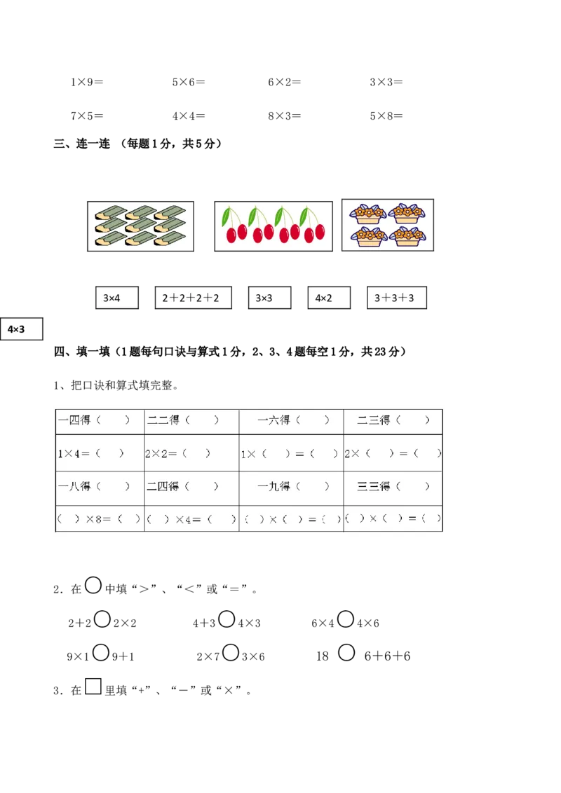 新北师大版小学二年级数学(上册)单元测试题[全套]_二年级上下册资料_二年级语数英上下册学习资料_3-7-3、小学二年级数学上册_北师大版_3、单元测试卷