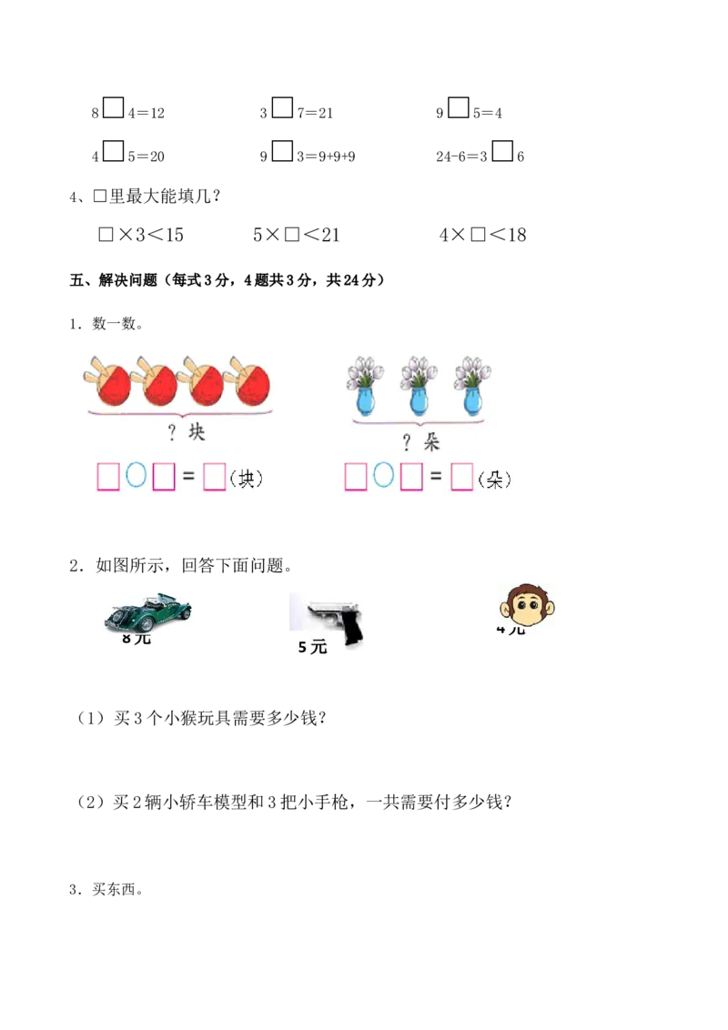 新北师大版小学二年级数学(上册)单元测试题[全套]_二年级上下册资料_二年级语数英上下册学习资料_3-7-3、小学二年级数学上册_北师大版_3、单元测试卷