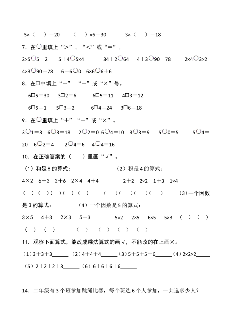 新北师大版小学二年级数学(上册)单元测试题[全套]_二年级上下册资料_二年级语数英上下册学习资料_3-7-3、小学二年级数学上册_北师大版_3、单元测试卷