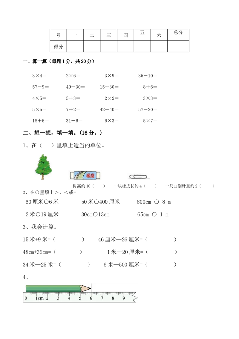 新北师大版小学二年级数学(上册)单元测试题[全套]_二年级上下册资料_二年级语数英上下册学习资料_3-7-3、小学二年级数学上册_北师大版_3、单元测试卷