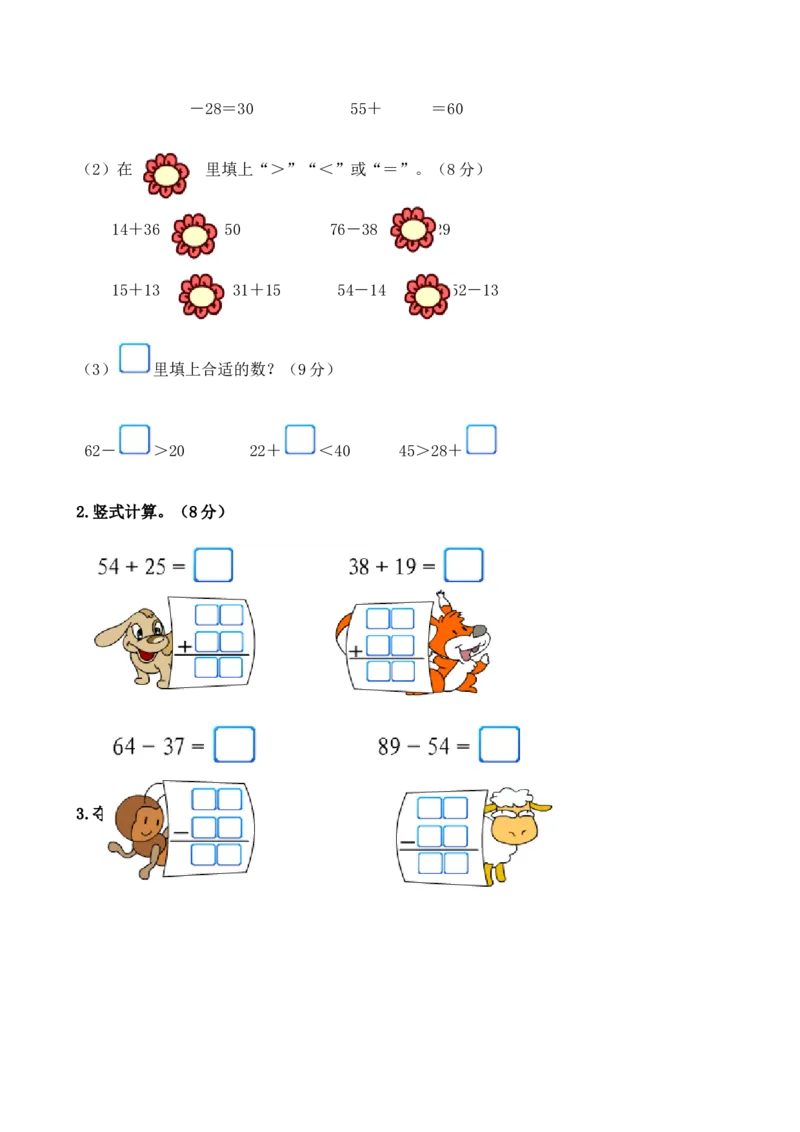新北师大版小学二年级数学(上册)单元测试题[全套]_二年级上下册资料_二年级语数英上下册学习资料_3-7-3、小学二年级数学上册_北师大版_3、单元测试卷