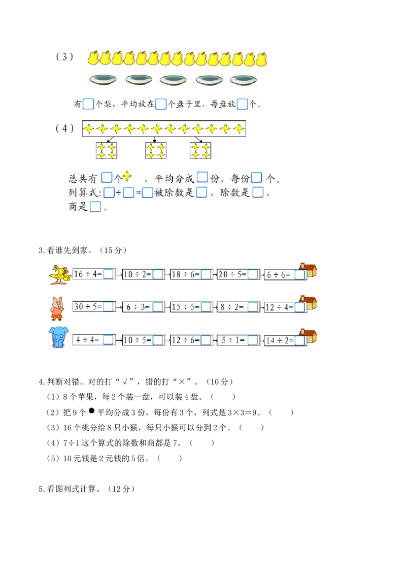 新北师大版小学二年级数学(上册)单元测试题[全套]_二年级上下册资料_二年级语数英上下册学习资料_3-7-3、小学二年级数学上册_北师大版_3、单元测试卷