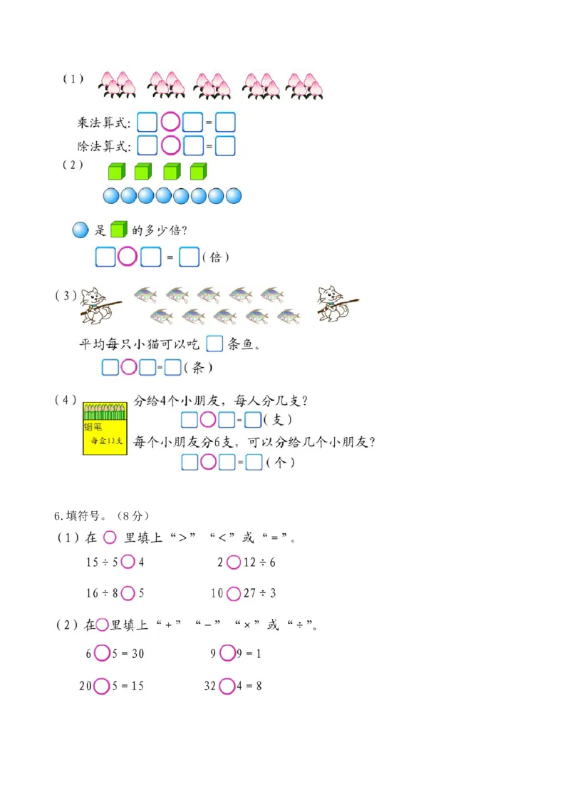 新北师大版小学二年级数学(上册)单元测试题[全套]_二年级上下册资料_二年级语数英上下册学习资料_3-7-3、小学二年级数学上册_北师大版_3、单元测试卷