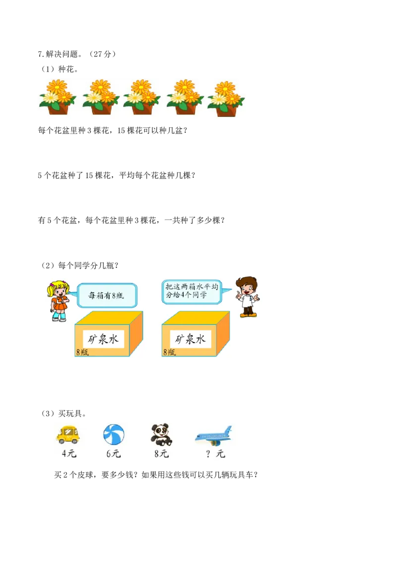 新北师大版小学二年级数学(上册)单元测试题[全套]_二年级上下册资料_二年级语数英上下册学习资料_3-7-3、小学二年级数学上册_北师大版_3、单元测试卷