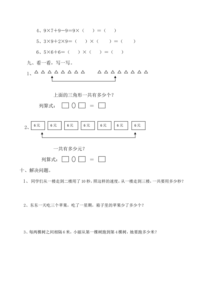 新北师大版小学二年级数学(上册)单元测试题[全套]_二年级上下册资料_二年级语数英上下册学习资料_3-7-3、小学二年级数学上册_北师大版_3、单元测试卷