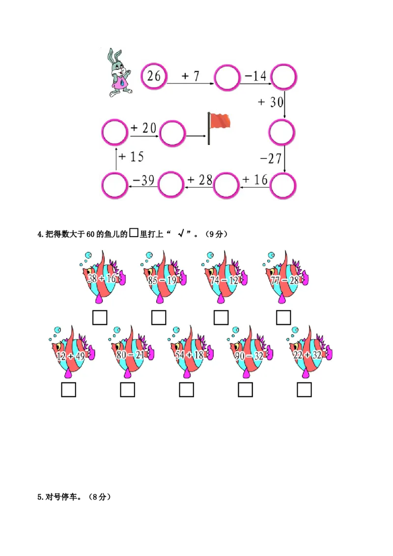 新北师大版小学二年级数学(上册)单元测试题[全套]_二年级上下册资料_二年级语数英上下册学习资料_3-7-3、小学二年级数学上册_北师大版_3、单元测试卷