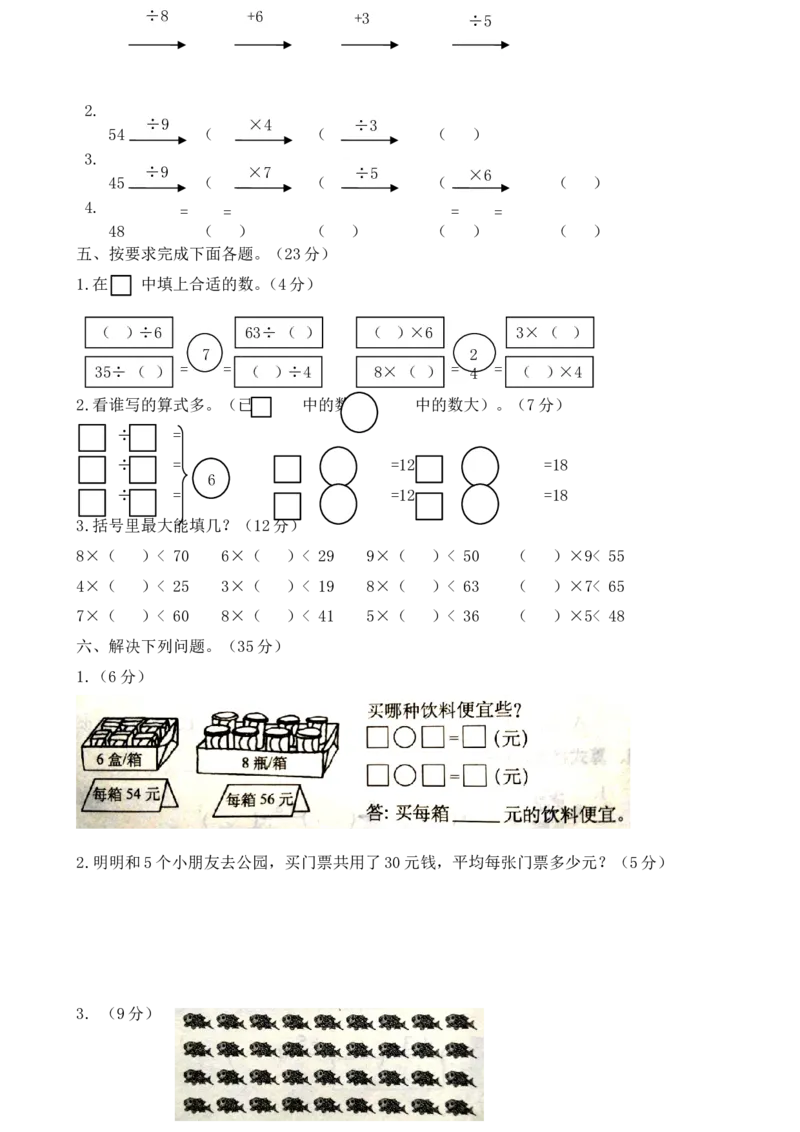 新北师大版小学二年级数学(上册)单元测试题[全套]_二年级上下册资料_二年级语数英上下册学习资料_3-7-3、小学二年级数学上册_北师大版_3、单元测试卷