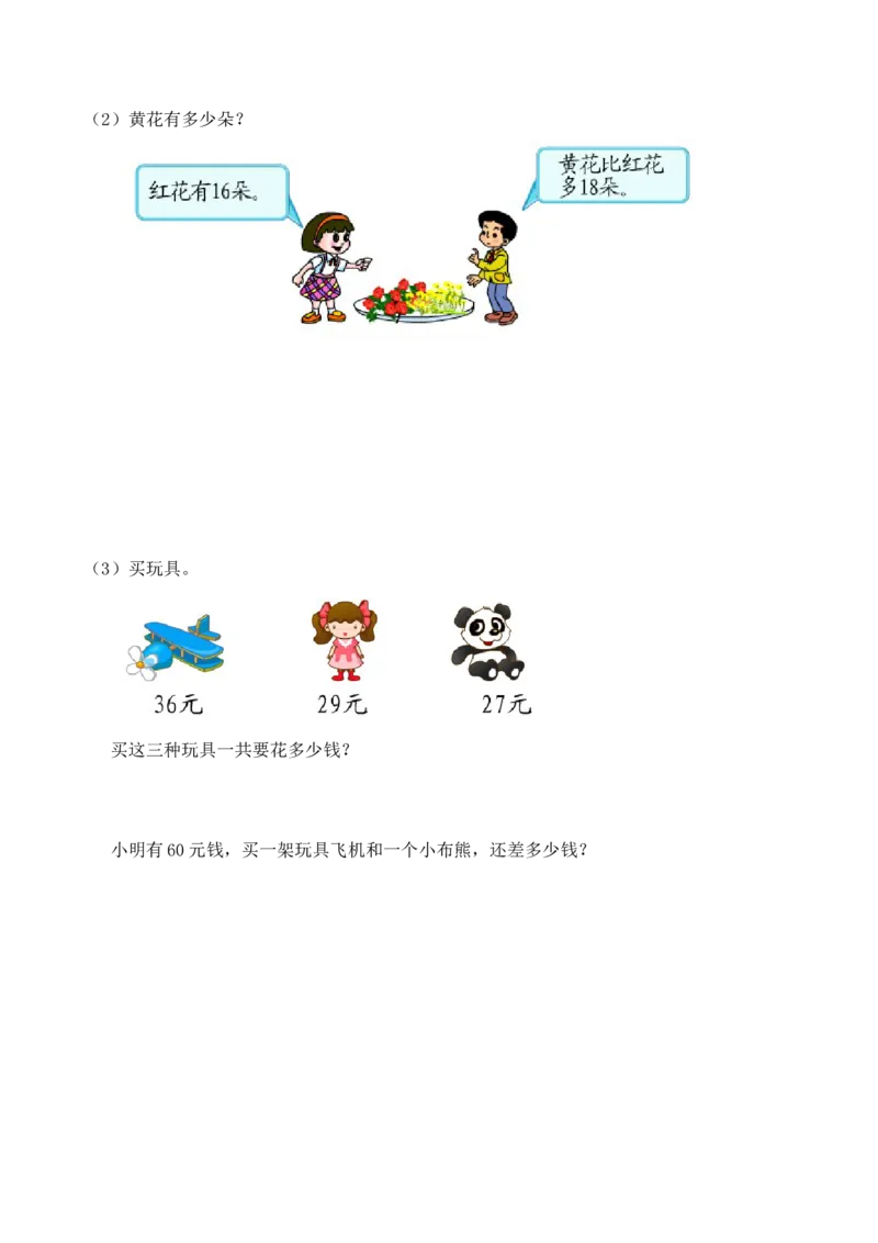 新北师大版小学二年级数学(上册)单元测试题[全套]_二年级上下册资料_二年级语数英上下册学习资料_3-7-3、小学二年级数学上册_北师大版_3、单元测试卷