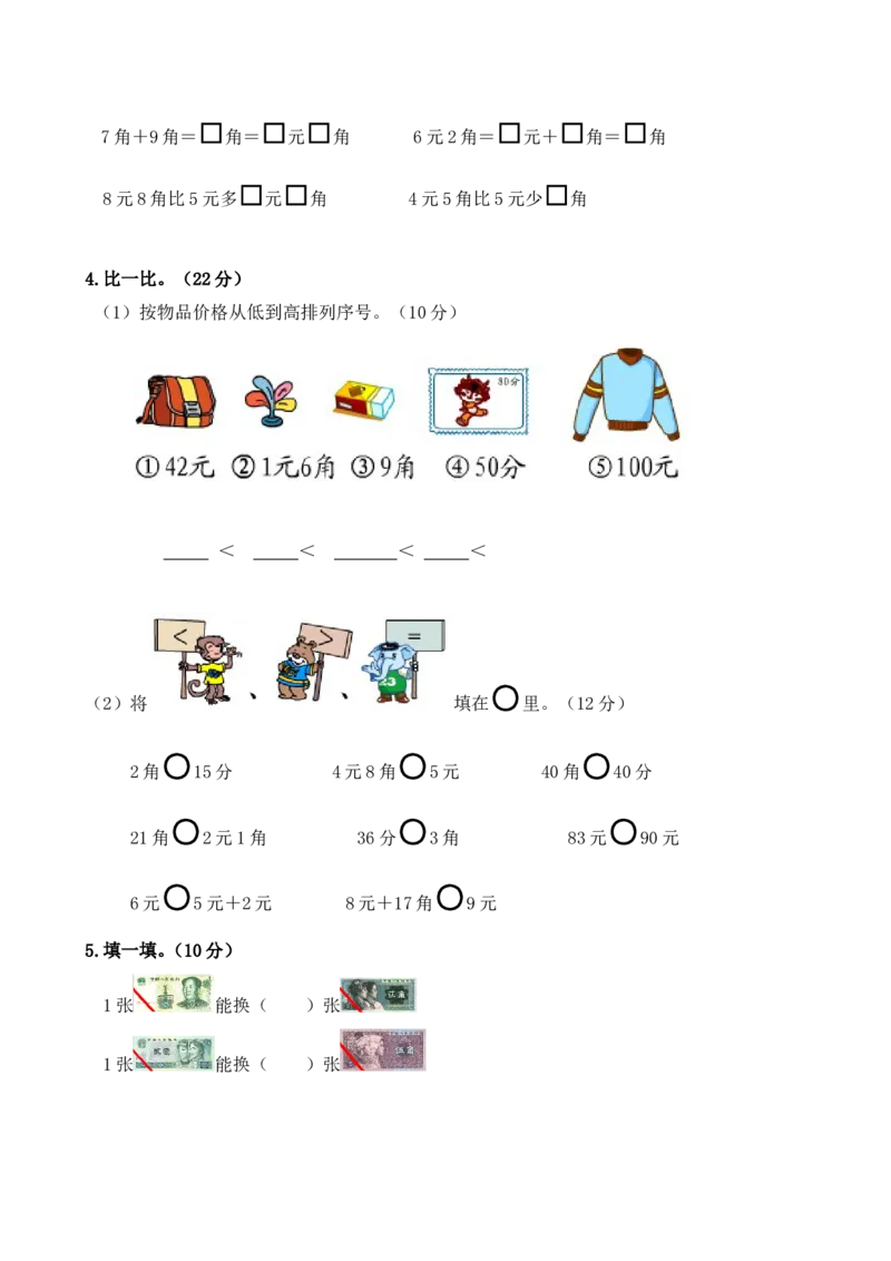 新北师大版小学二年级数学(上册)单元测试题[全套]_二年级上下册资料_二年级语数英上下册学习资料_3-7-3、小学二年级数学上册_北师大版_3、单元测试卷