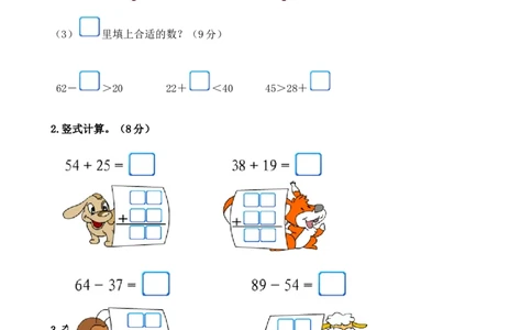 新北师大版小学二年级数学(上册)单元测试题[全套]_二年级上下册资料_二年级语数英上下册学习资料_3-7-3、小学二年级数学上册_北师大版_3、单元测试卷