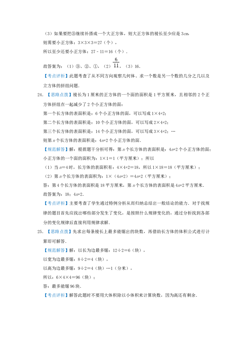 专题09长方体和正方体的体积（三）（解析）_小学数学思维训练电子版举一反三奥数逻辑拓展专项图解强化_五年级