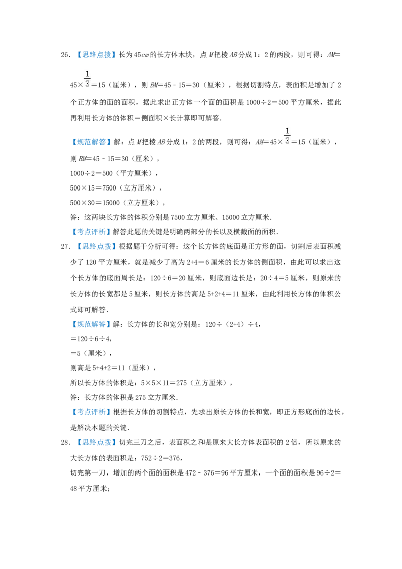 专题09长方体和正方体的体积（三）（解析）_小学数学思维训练电子版举一反三奥数逻辑拓展专项图解强化_五年级
