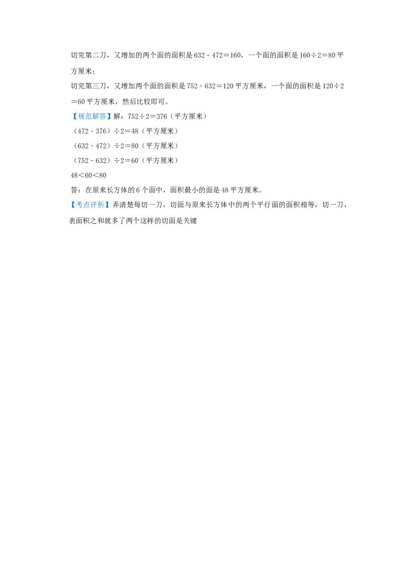 专题09长方体和正方体的体积（三）（解析）_小学数学思维训练电子版举一反三奥数逻辑拓展专项图解强化_五年级