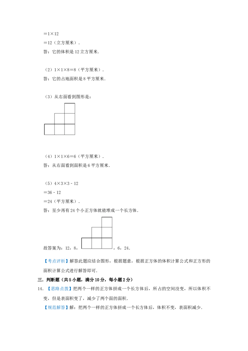 专题09长方体和正方体的体积（三）（解析）_小学数学思维训练电子版举一反三奥数逻辑拓展专项图解强化_五年级
