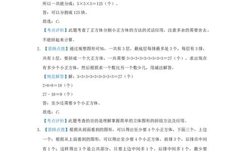 专题09长方体和正方体的体积（三）（解析）_小学数学思维训练电子版举一反三奥数逻辑拓展专项图解强化_五年级