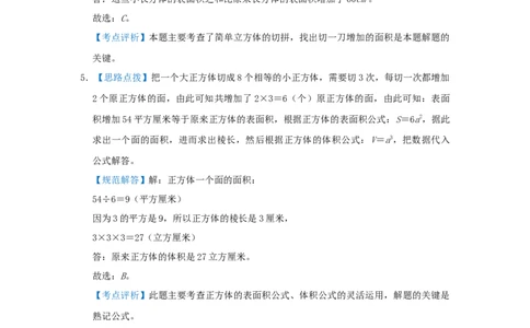 专题09长方体和正方体的体积（三）（解析）_小学数学思维训练电子版举一反三奥数逻辑拓展专项图解强化_五年级
