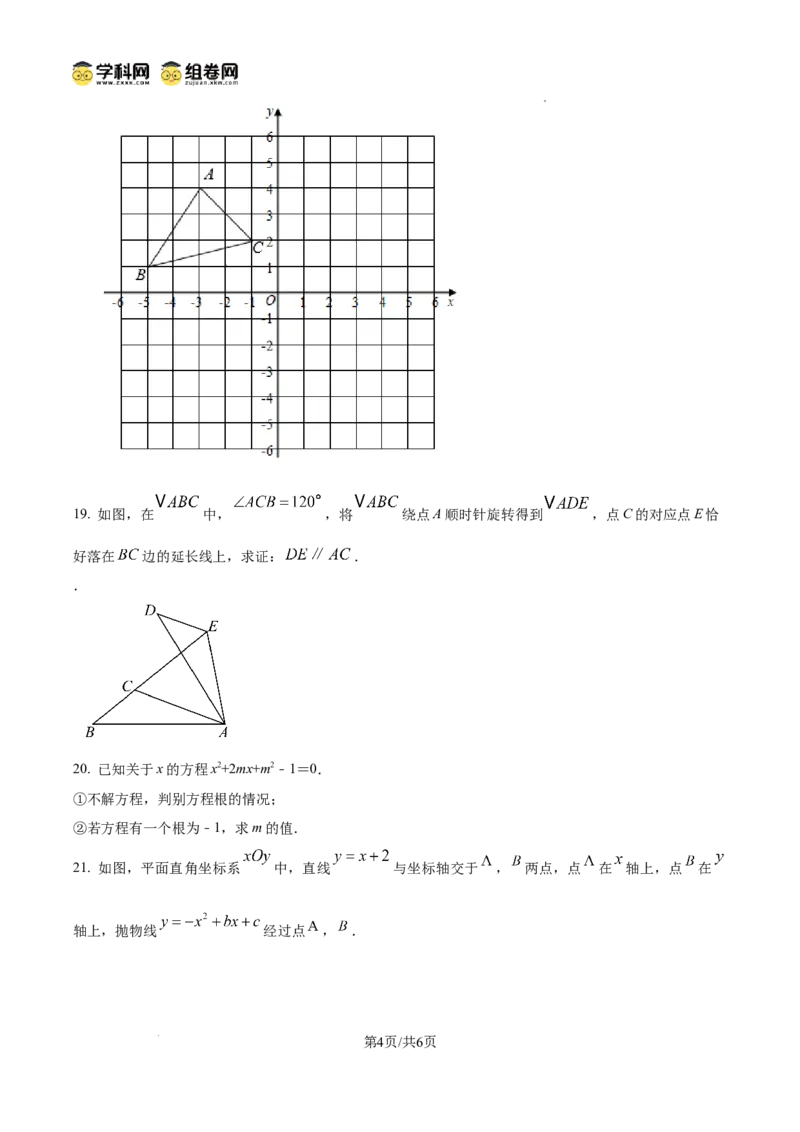 精品解析：广东省广州市南武中学2024-2025学年九年级数学上学期期中考试卷（原卷版）_广州九上月考+期中+期末+一模二模+中考真题_2024年秋九年级上学期期中考试试卷和答案解析