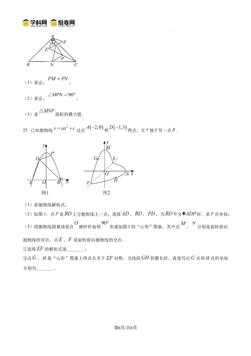 精品解析：广东省广州市南武中学2024-2025学年九年级数学上学期期中考试卷（原卷版）_广州九上月考+期中+期末+一模二模+中考真题_2024年秋九年级上学期期中考试试卷和答案解析